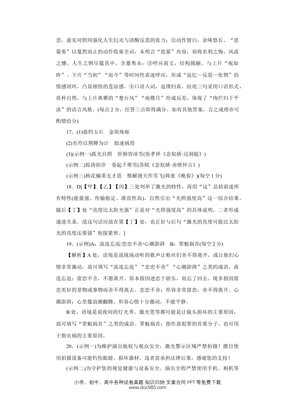 湖南师范大学附属中学2024-2025学年高一下学期5月月考语文答案高一语文 模拟题.docx