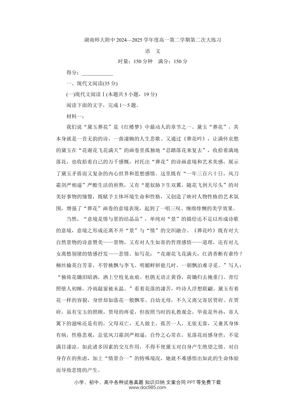 湖南师范大学附属中学2024-2025学年高一下学期5月月考语文试题高一语文 模拟题.docx