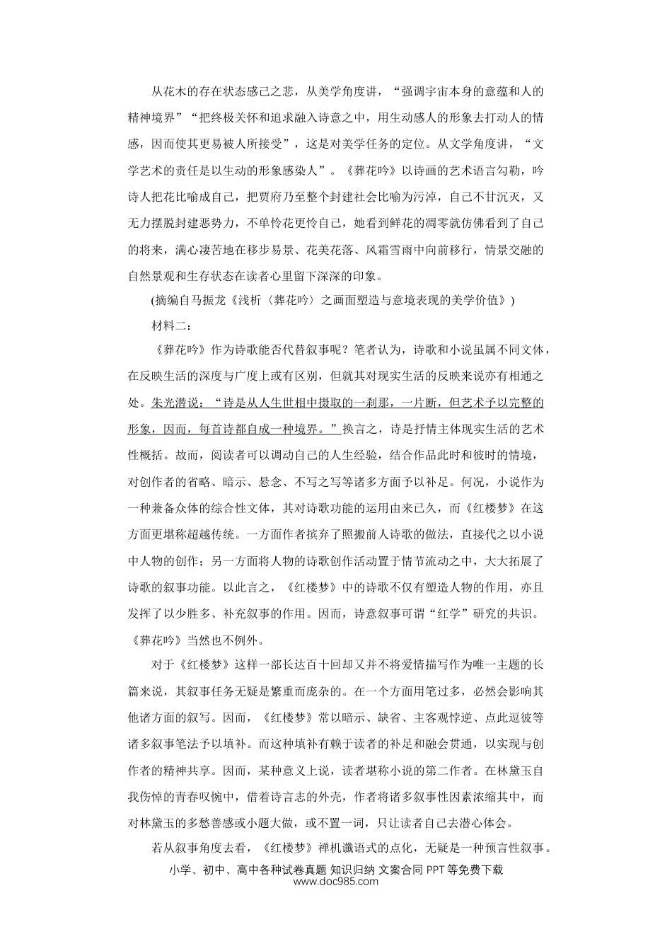 湖南师范大学附属中学2024-2025学年高一下学期5月月考语文试题高一语文 模拟题.docx