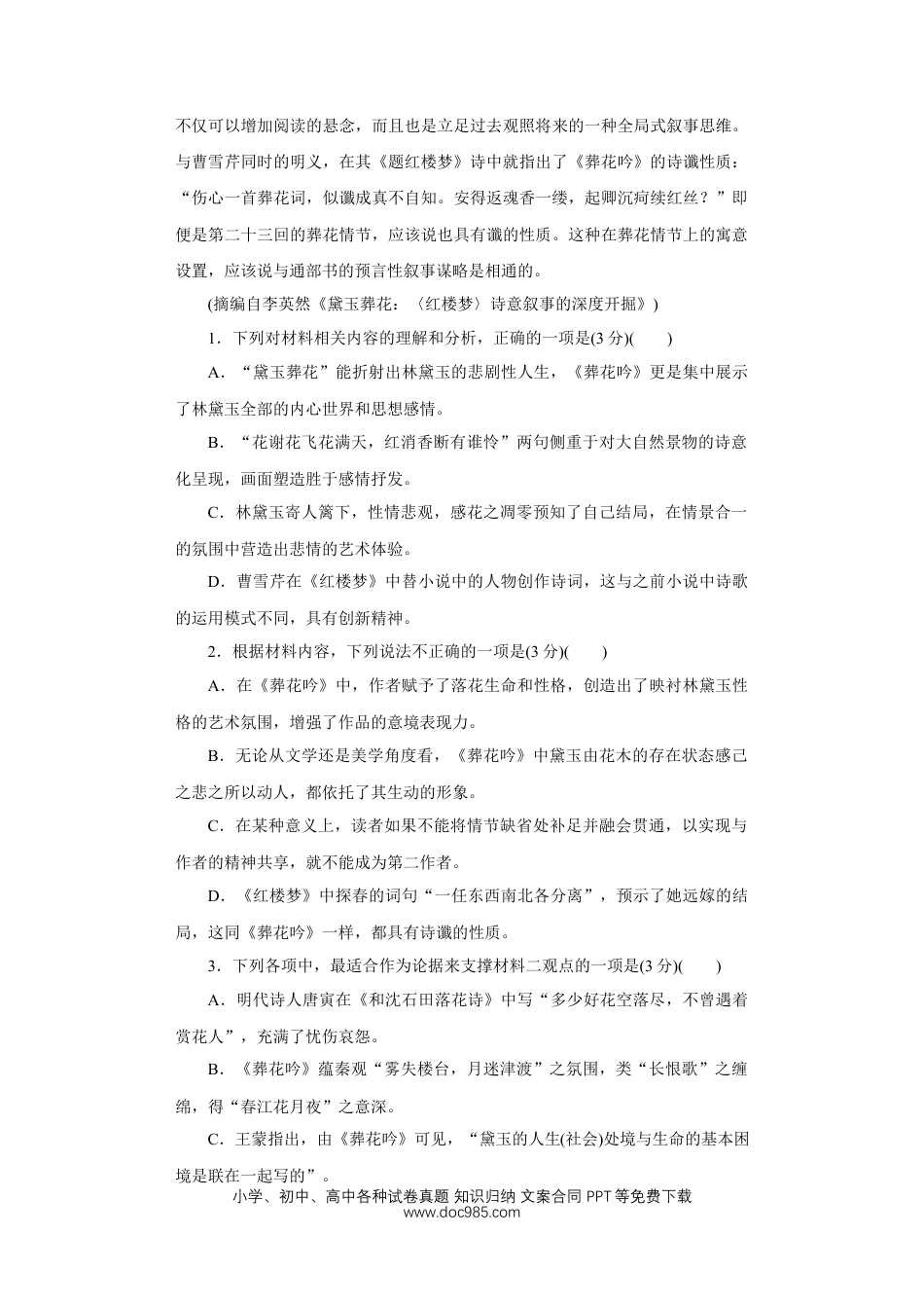 湖南师范大学附属中学2024-2025学年高一下学期5月月考语文试题高一语文 模拟题.docx
