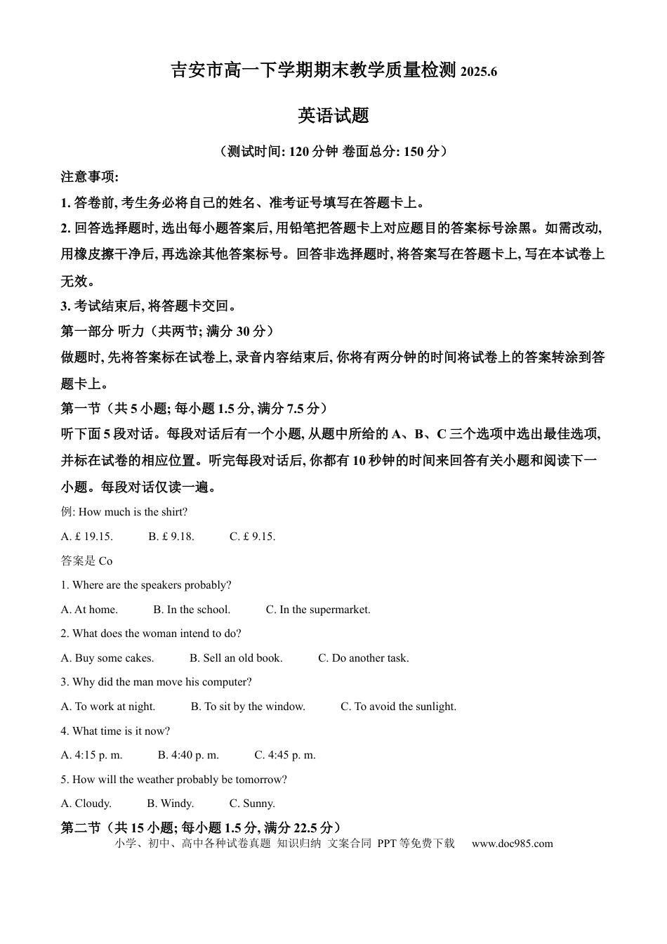 吉安市高一下学期期末教学质量检测英语答案高一语文 模拟题.docx