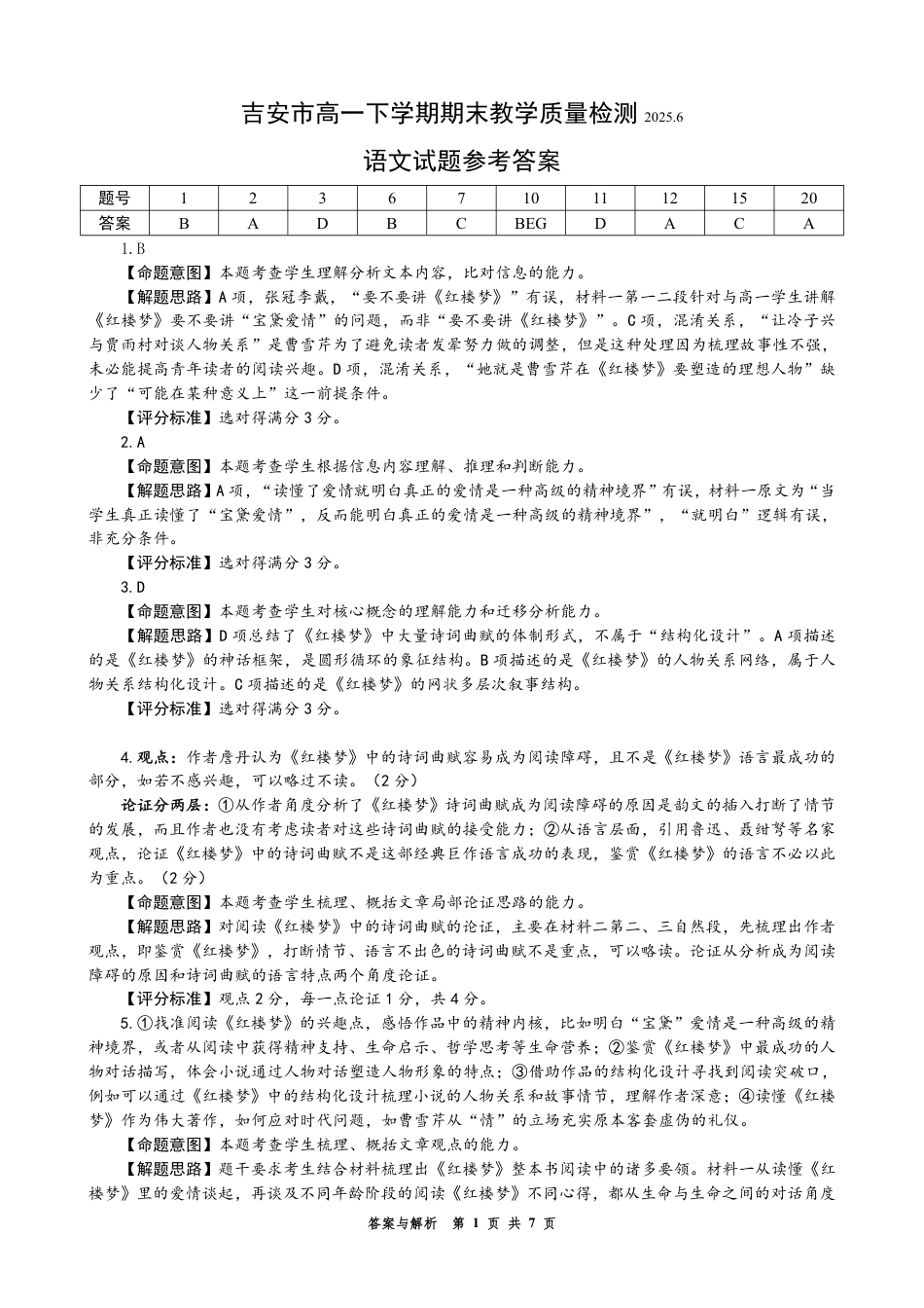 吉安市高一下学期期末教学质量检测语文答案高一语文 模拟题.pdf