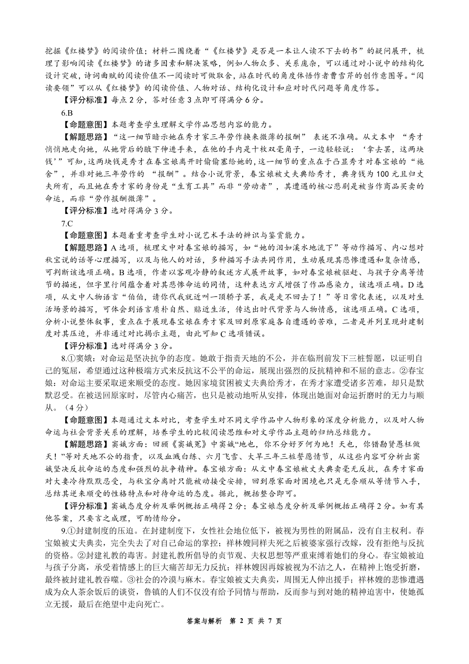 吉安市高一下学期期末教学质量检测语文答案高一语文 模拟题.pdf