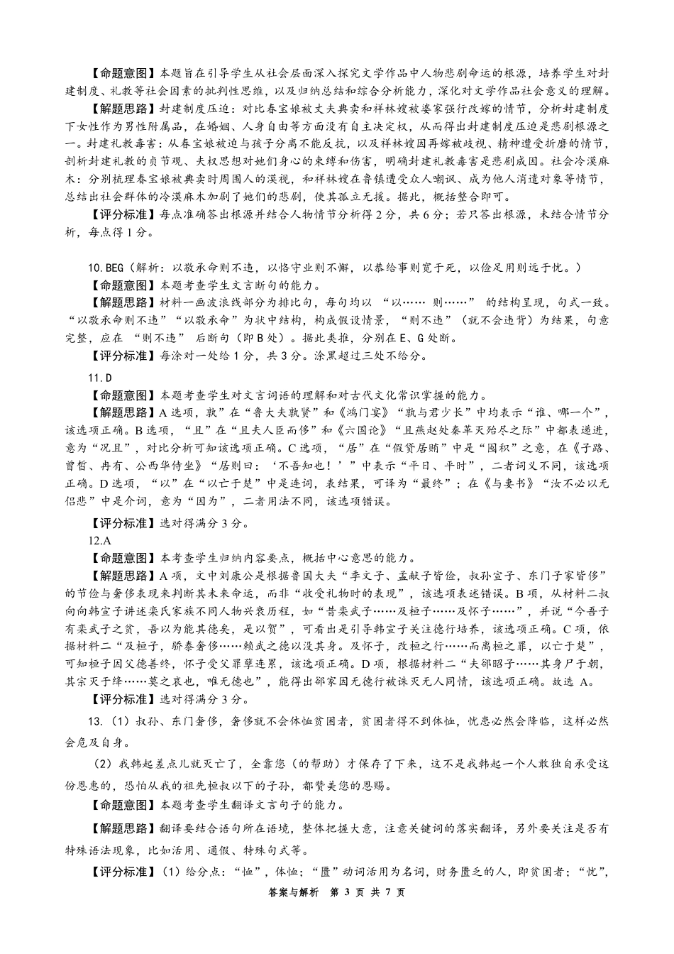 吉安市高一下学期期末教学质量检测语文答案高一语文 模拟题.pdf