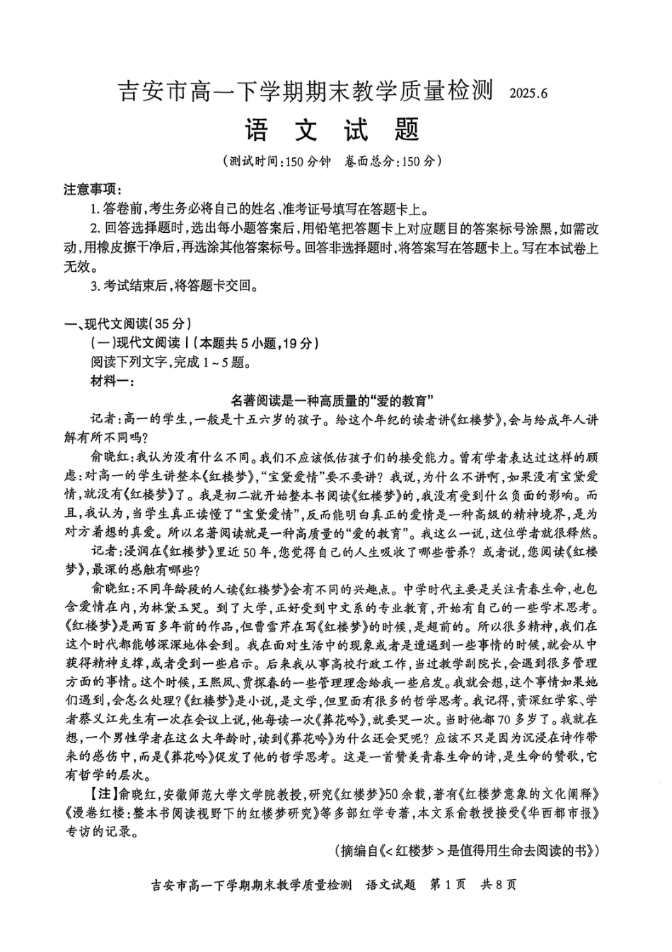 吉安市高一下学期期末教学质量检测语文高一语文 模拟题.pdf