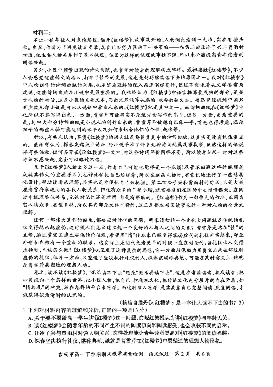 吉安市高一下学期期末教学质量检测语文高一语文 模拟题.pdf