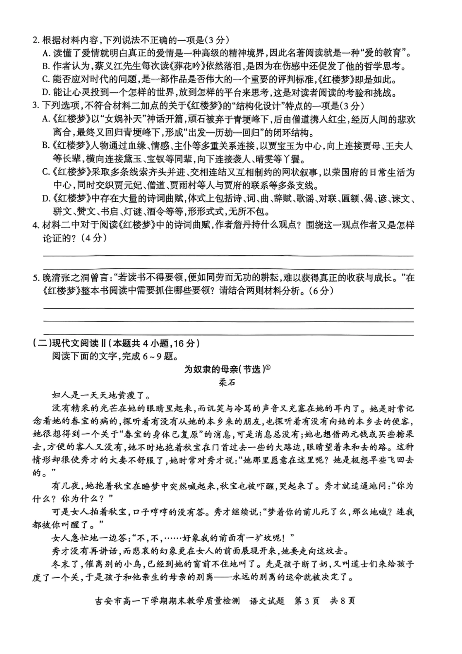 吉安市高一下学期期末教学质量检测语文高一语文 模拟题.pdf