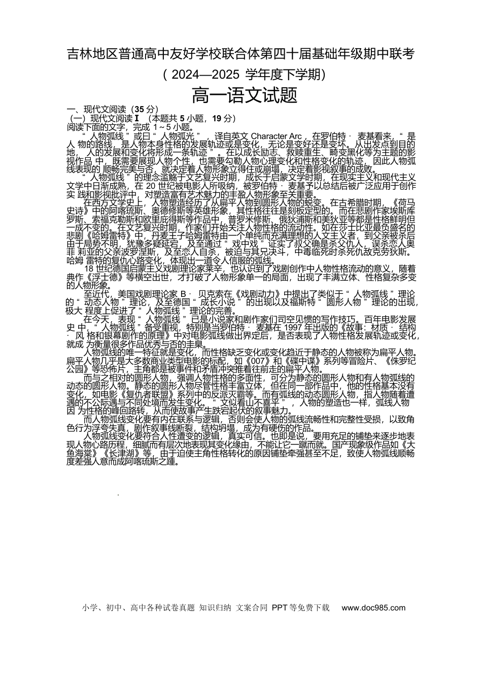 吉林地区普通高中友好学校联合体2024-2025学年高一下学期期中考试 语文 Word版含解析高一语文 模拟题.docx