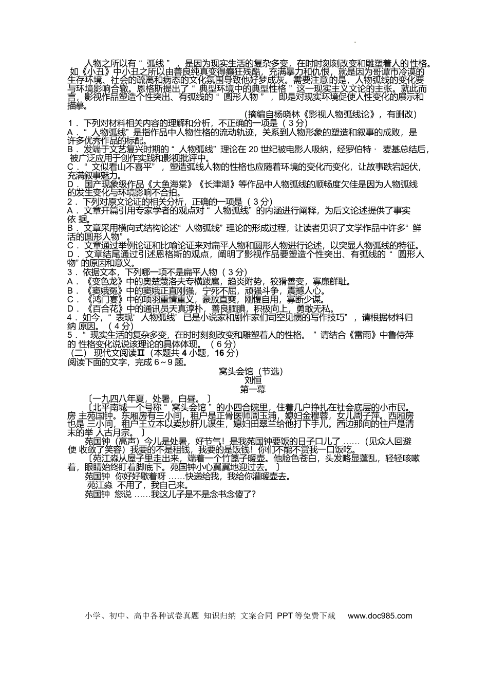 吉林地区普通高中友好学校联合体2024-2025学年高一下学期期中考试 语文 Word版含解析高一语文 模拟题.docx