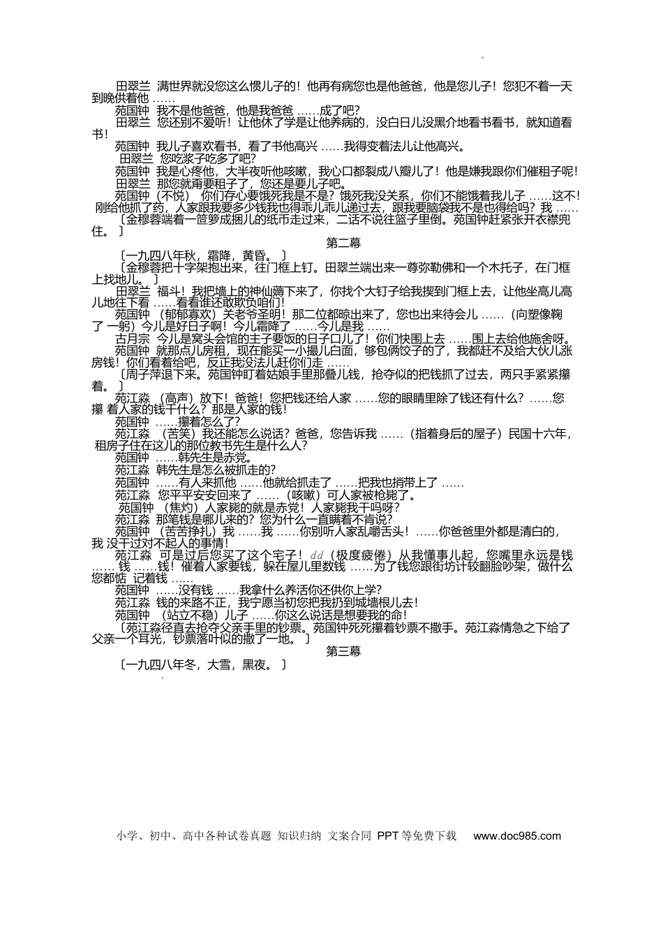 吉林地区普通高中友好学校联合体2024-2025学年高一下学期期中考试 语文 Word版含解析高一语文 模拟题.docx