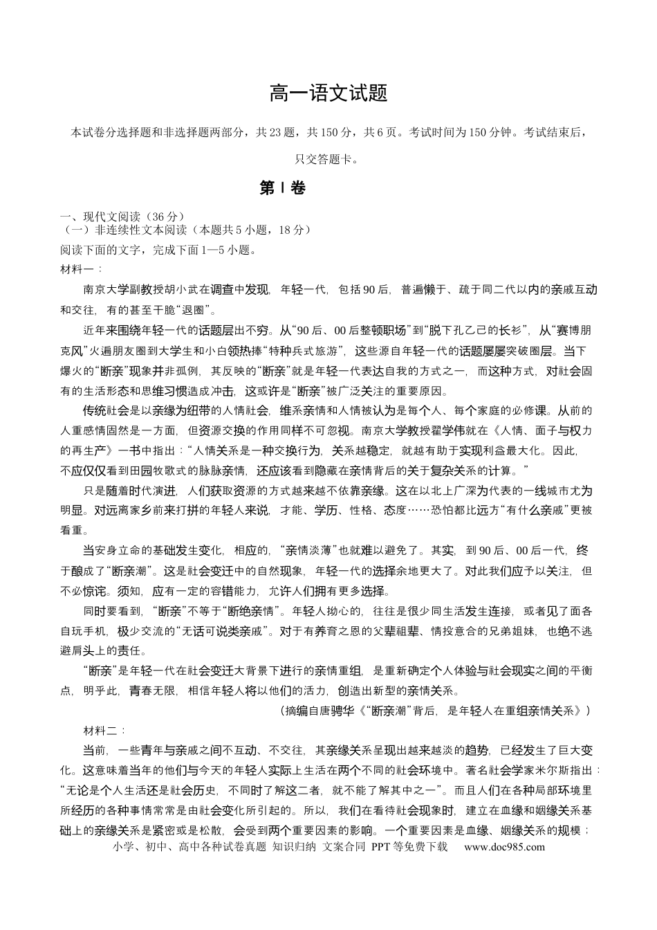吉林省“BEST合作体”2024-2025学年高一上学期期末考试 语文 Word版含解析高一语文 模拟题.docx
