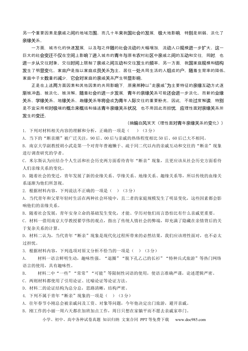 吉林省“BEST合作体”2024-2025学年高一上学期期末考试 语文 Word版含解析高一语文 模拟题.docx