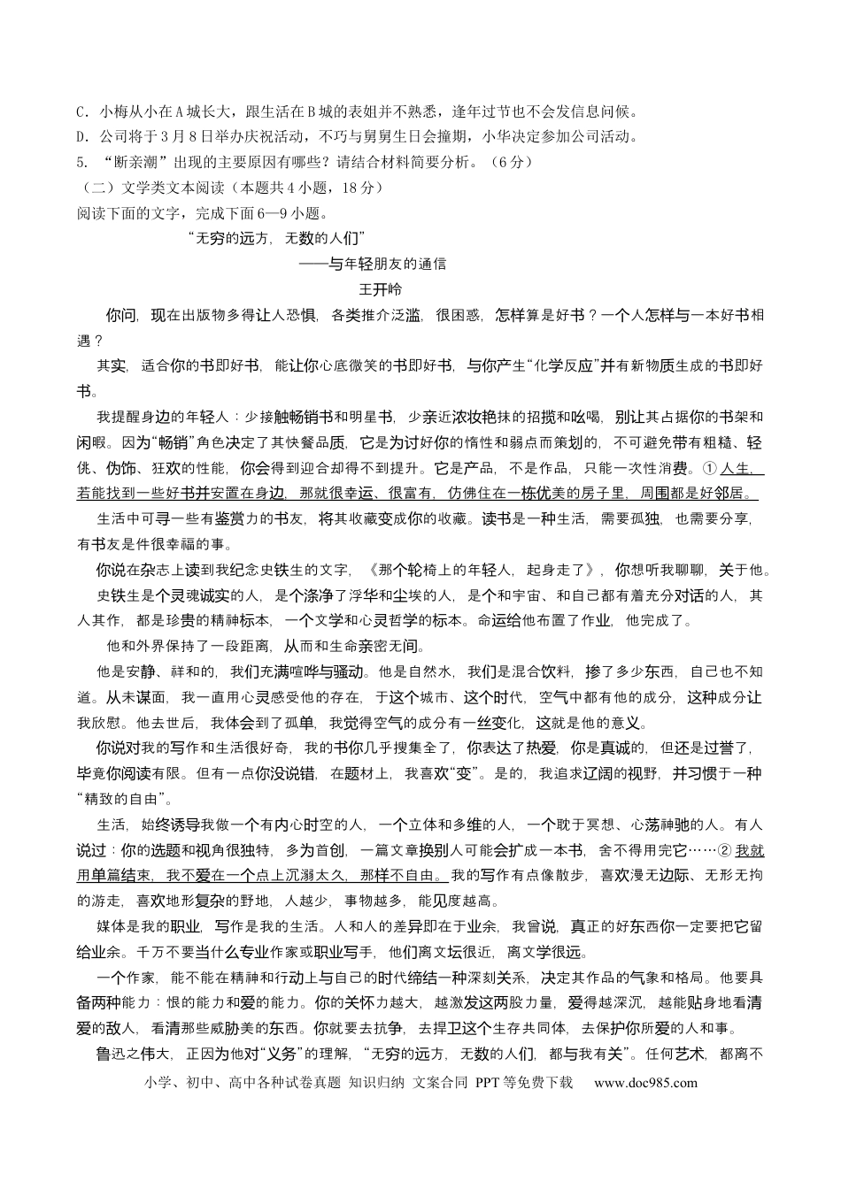 吉林省“BEST合作体”2024-2025学年高一上学期期末考试 语文 Word版含解析高一语文 模拟题.docx