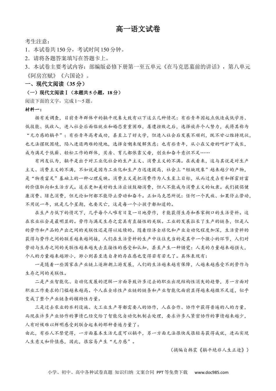 吉林省八校2023-2024学年高一下学期5月期中联考语文试题高一语文 模拟题.docx