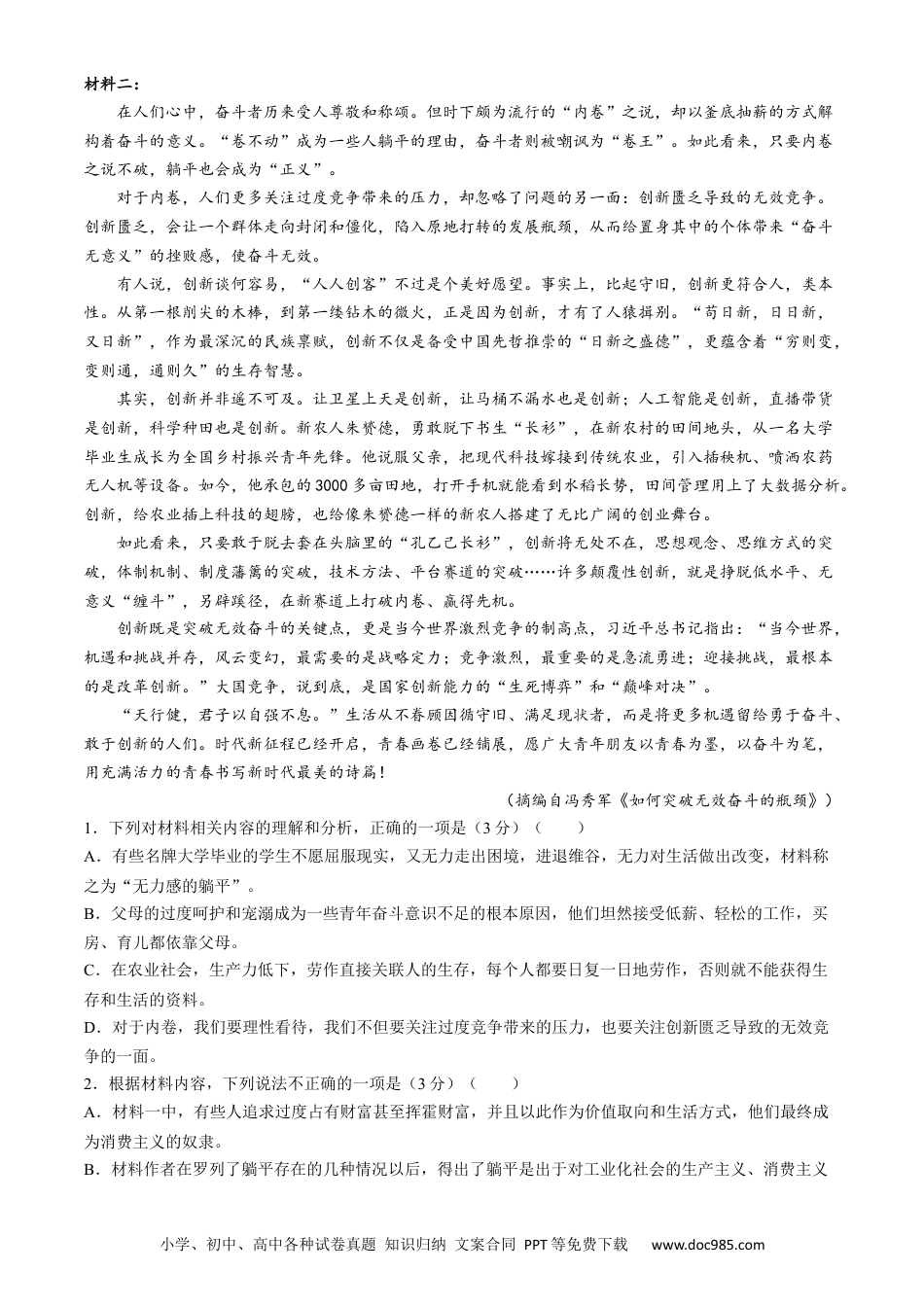 吉林省八校2023-2024学年高一下学期5月期中联考语文试题高一语文 模拟题.docx