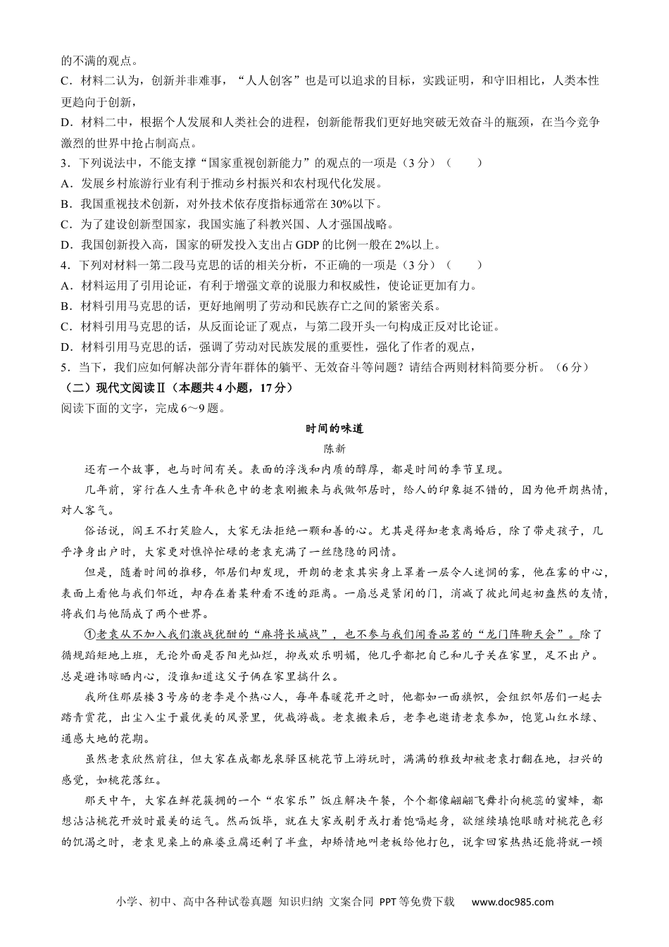 吉林省八校2023-2024学年高一下学期5月期中联考语文试题高一语文 模拟题.docx