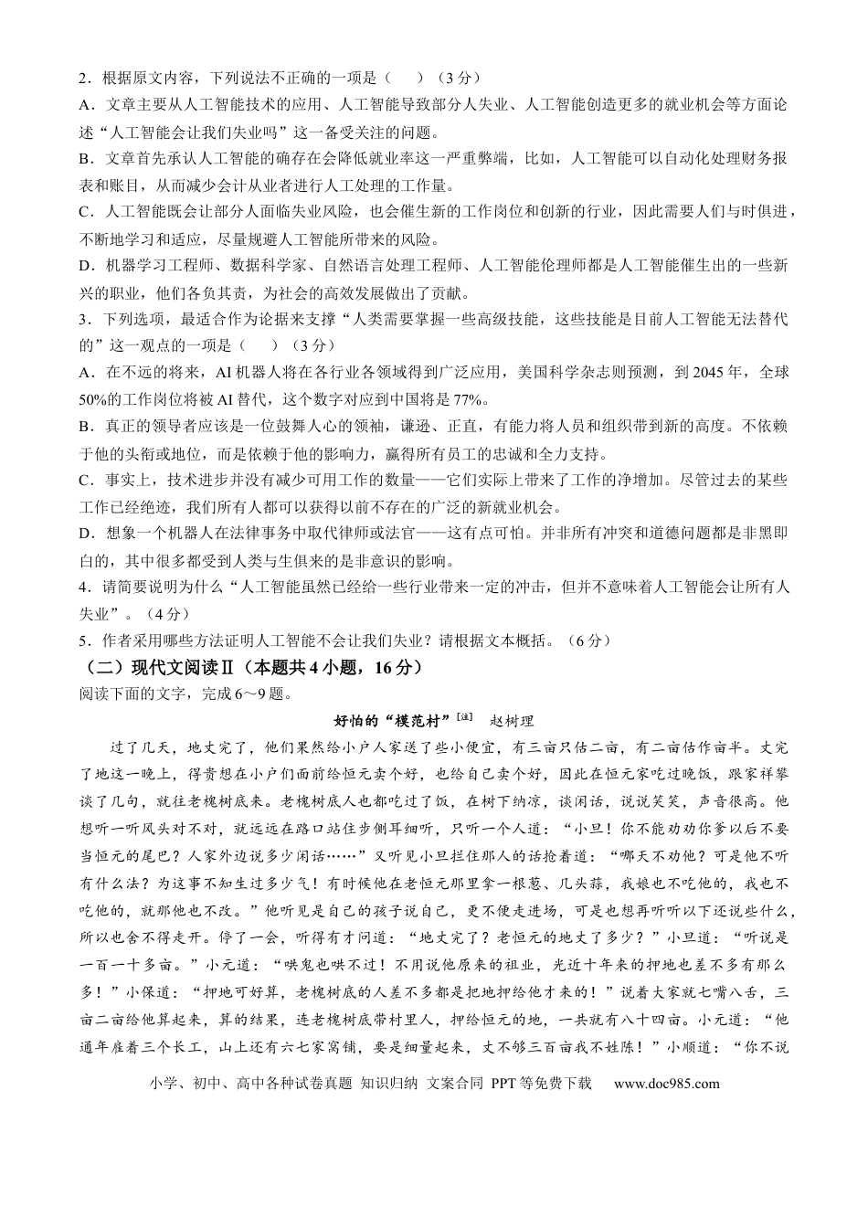 吉林省吉黑十校联考2024-2025学年高一上学期11月期中考试 语文 Word版含解析高一语文 模拟题.docx