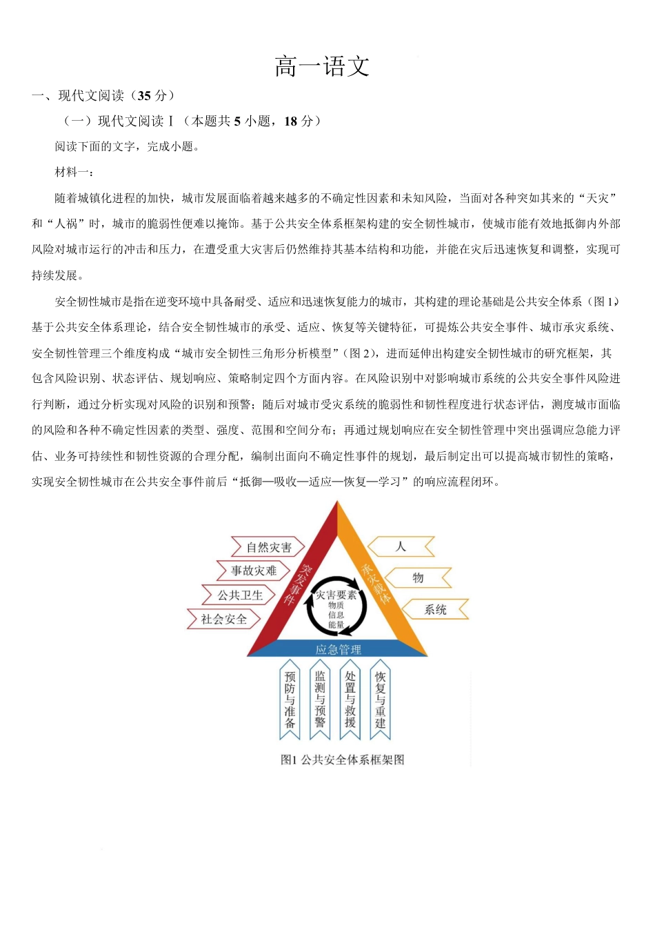 吉林省梅河口市第五中学2024-2025学年高一下学期3月月考试题 语文 Word版含答案高一语文 模拟题.pdf