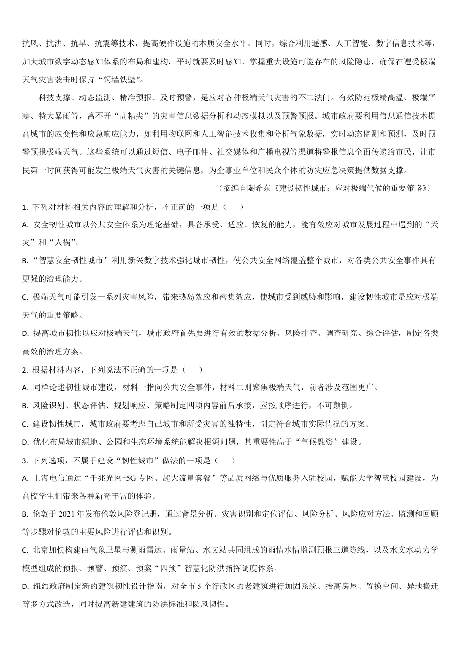 吉林省梅河口市第五中学2024-2025学年高一下学期3月月考试题 语文 Word版含答案高一语文 模拟题.pdf