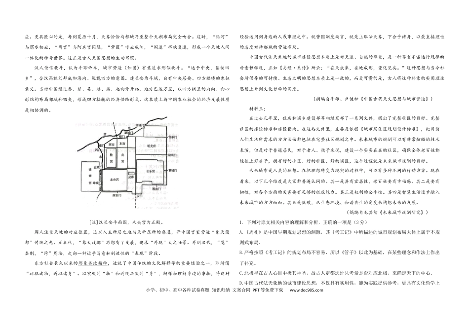 吉林省普通高中G8教考联盟2024-2025学年高一上学期期末考试 语文 Word版含解析高一语文 模拟题.docx