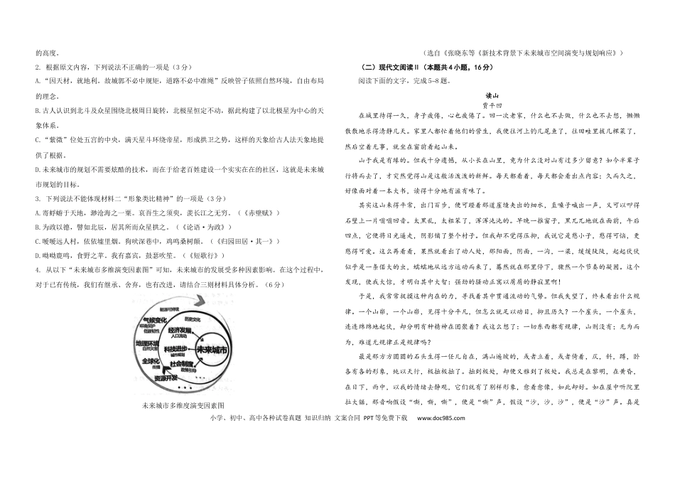 吉林省普通高中G8教考联盟2024-2025学年高一上学期期末考试 语文 Word版含解析高一语文 模拟题.docx