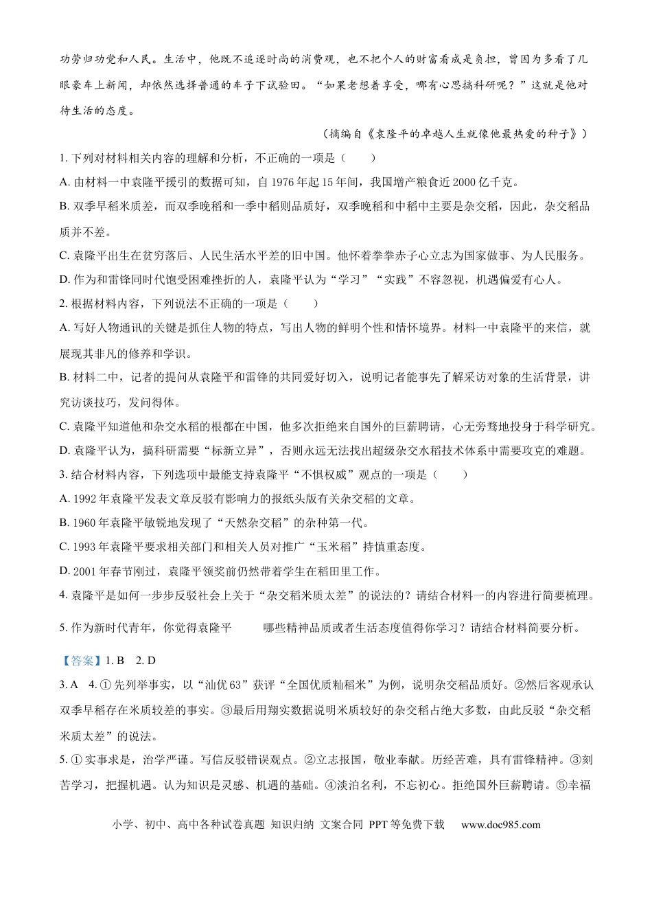 吉林省四平市普通高中2024-2025学年高一上学期期中教学质量检测语文试题  Word版含解析高一语文 模拟题.docx