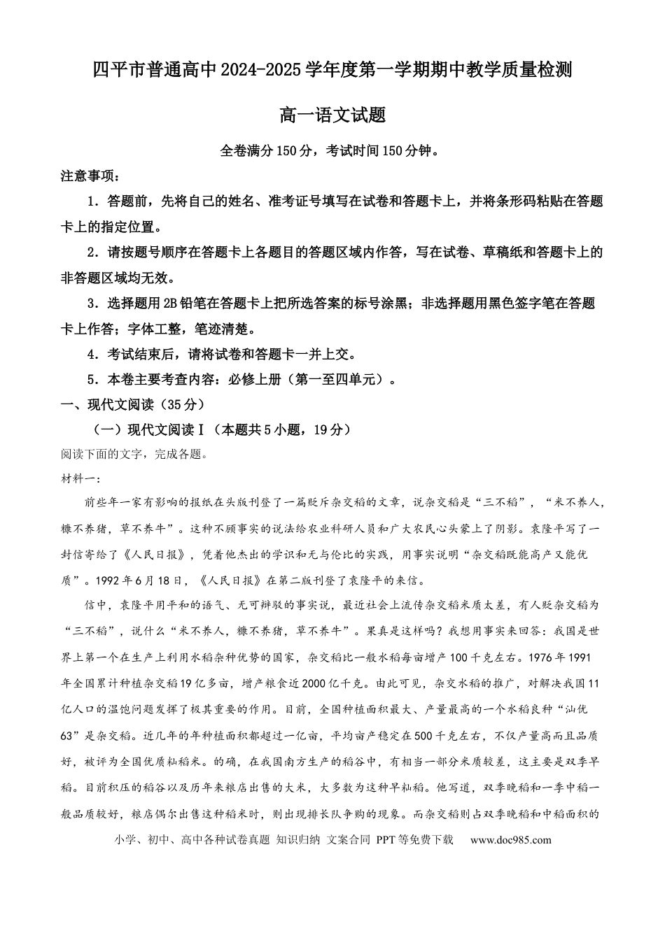 吉林省四平市普通高中2024-2025学年高一上学期期中教学质量检测语文试题  Word版无答案高一语文 模拟题.docx
