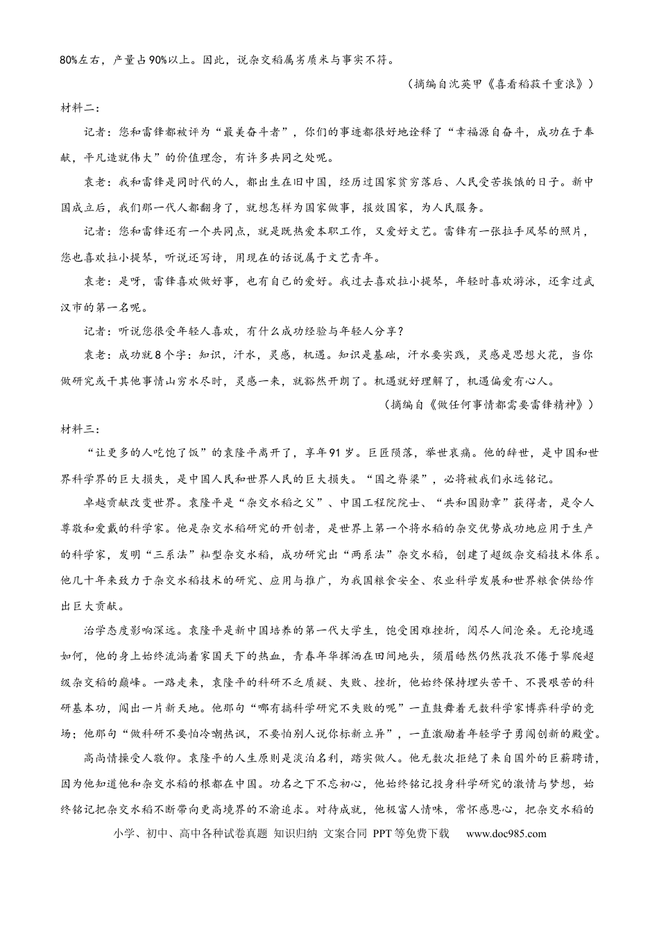 吉林省四平市普通高中2024-2025学年高一上学期期中教学质量检测语文试题  Word版无答案高一语文 模拟题.docx