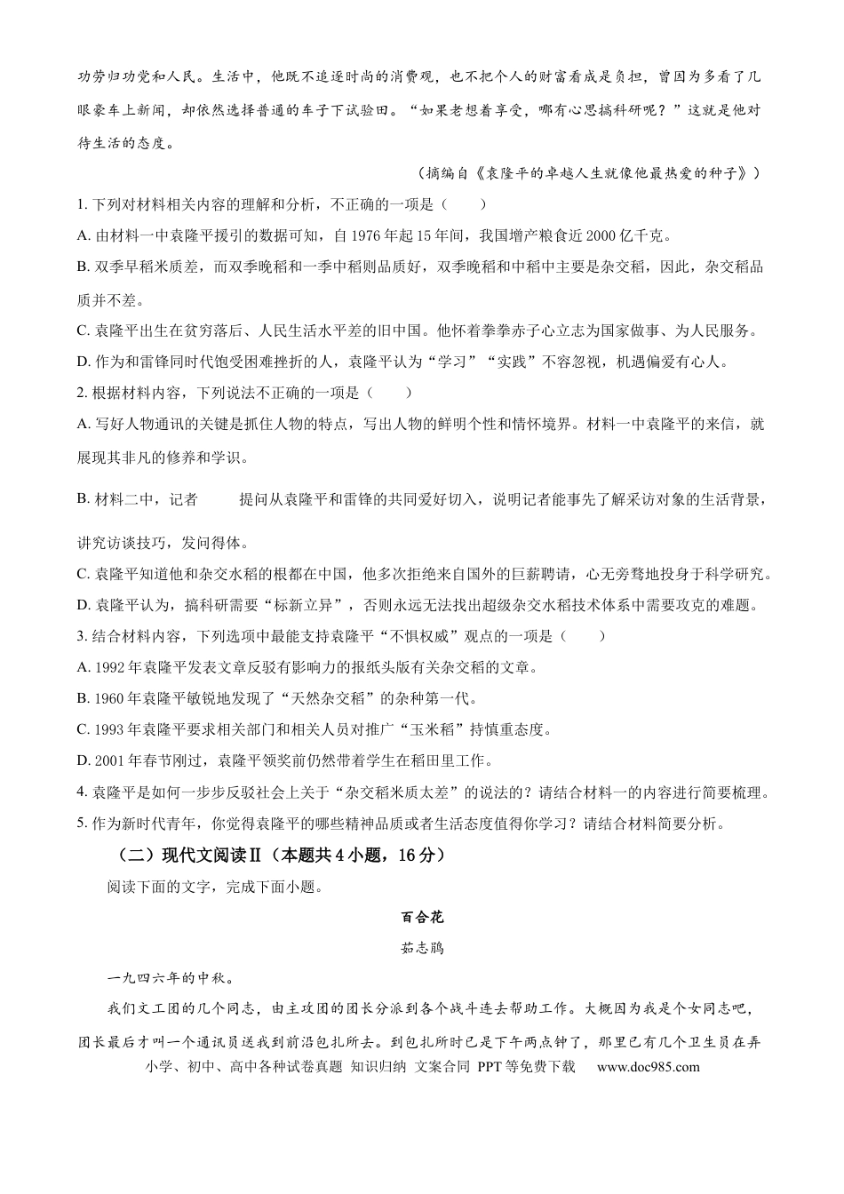 吉林省四平市普通高中2024-2025学年高一上学期期中教学质量检测语文试题  Word版无答案高一语文 模拟题.docx