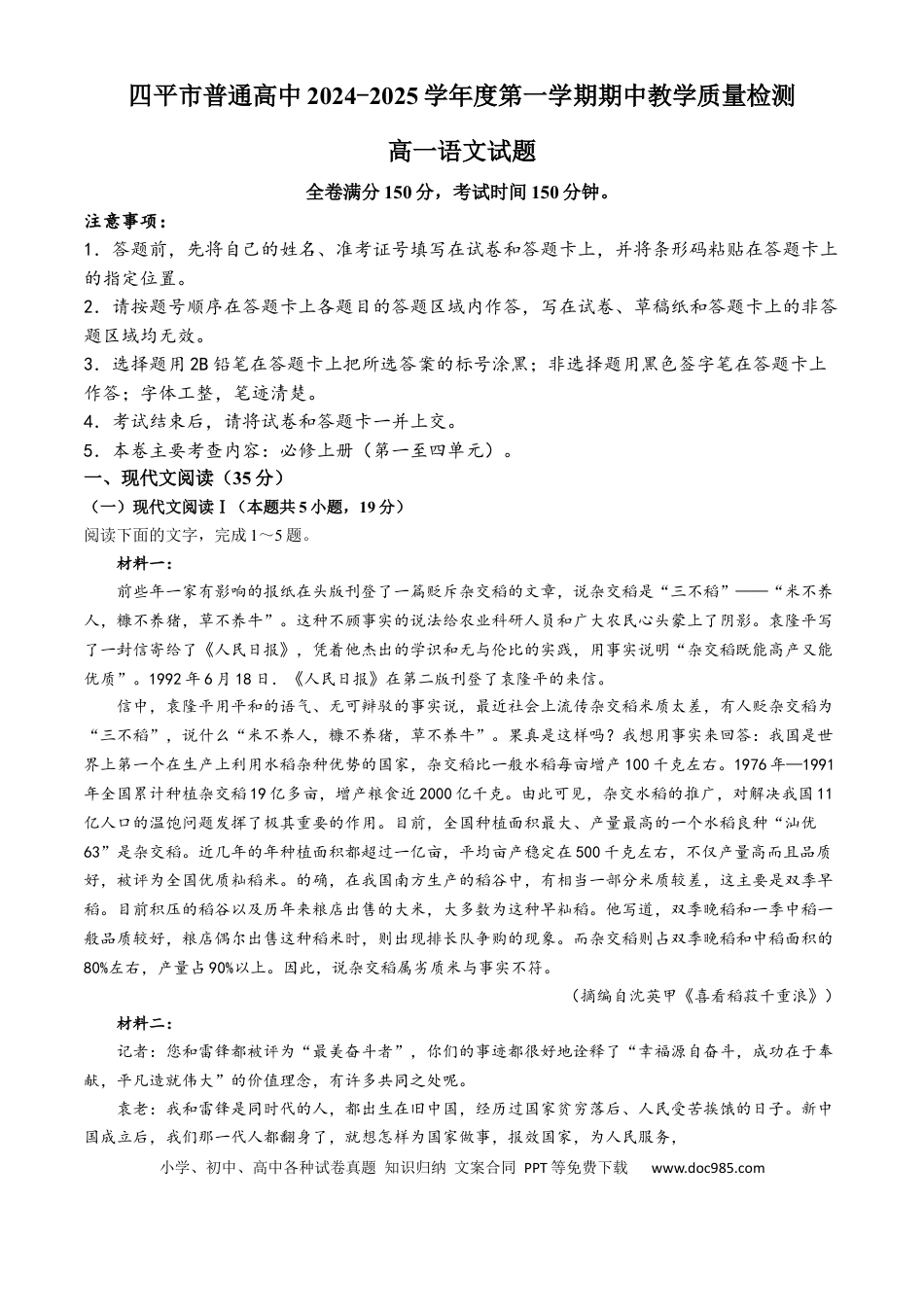 吉林省四平市普通高中2024-2025学年高一上学期期中考试 语文 Word版含答案高一语文 模拟题.docx