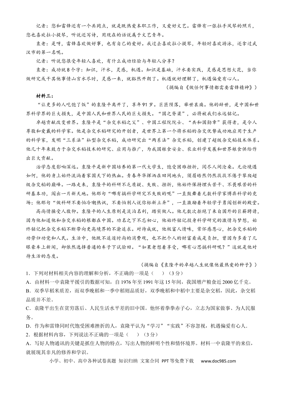 吉林省四平市普通高中2024-2025学年高一上学期期中考试 语文 Word版含答案高一语文 模拟题.docx