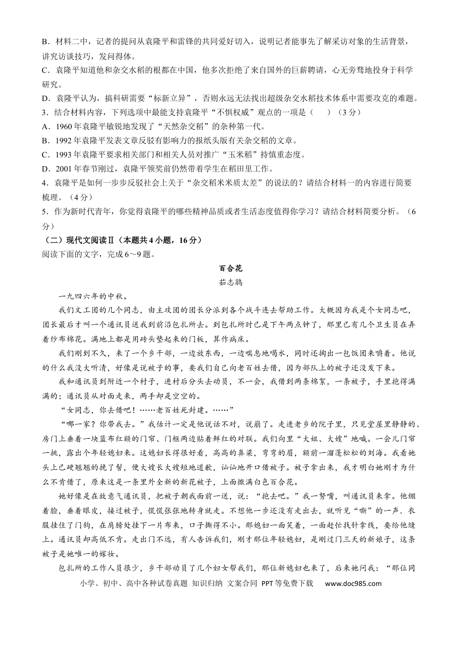 吉林省四平市普通高中2024-2025学年高一上学期期中考试 语文 Word版含答案高一语文 模拟题.docx