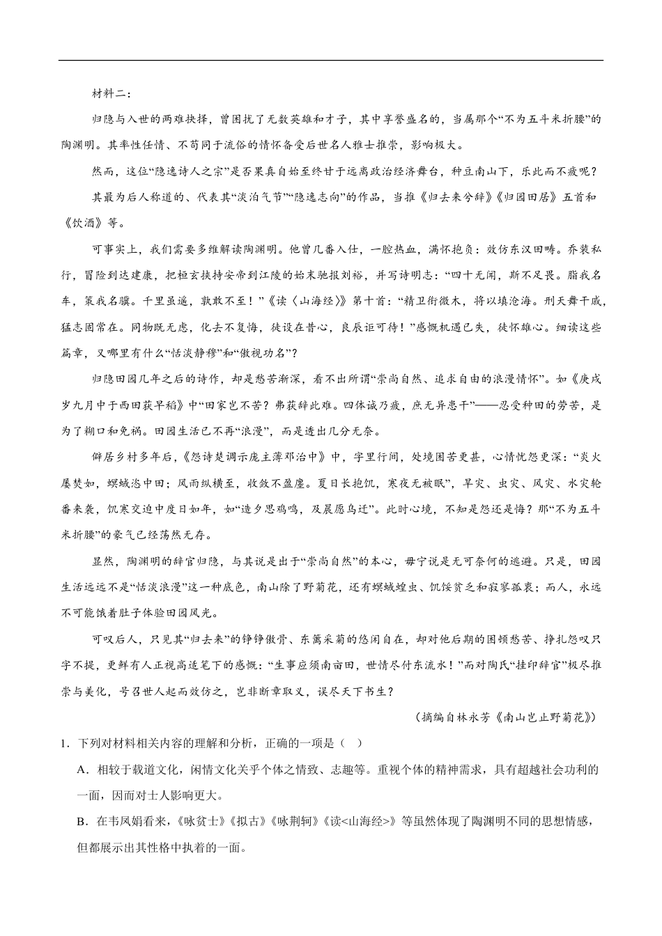 吉林省松原市2024-2025学年高一下学期期中考试语文试卷（含答案）高一语文 模拟题.pdf
