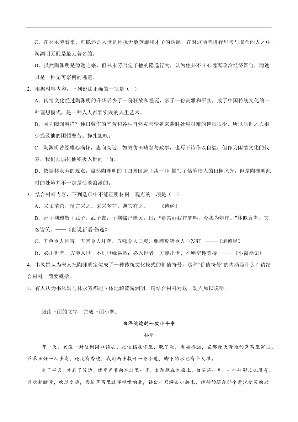 吉林省松原市2024-2025学年高一下学期期中考试语文试卷（含答案）高一语文 模拟题.pdf