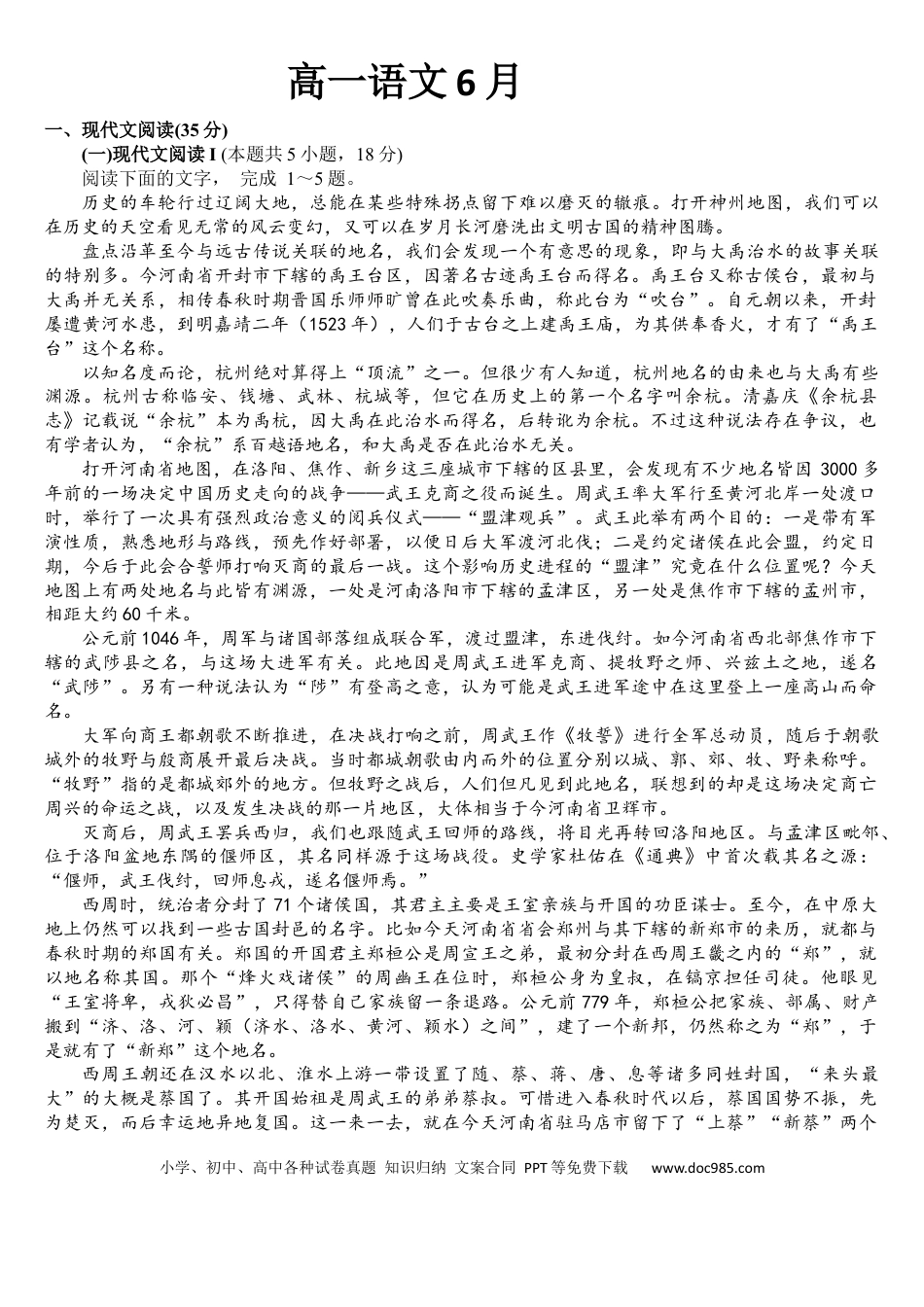 吉林省通化市梅河口市第五中学2023-2024学年高一下学期6月月考语文试题高一语文 模拟题.docx