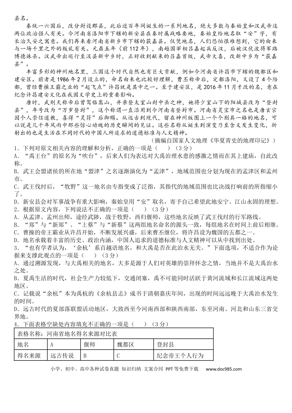 吉林省通化市梅河口市第五中学2023-2024学年高一下学期6月月考语文试题高一语文 模拟题.docx