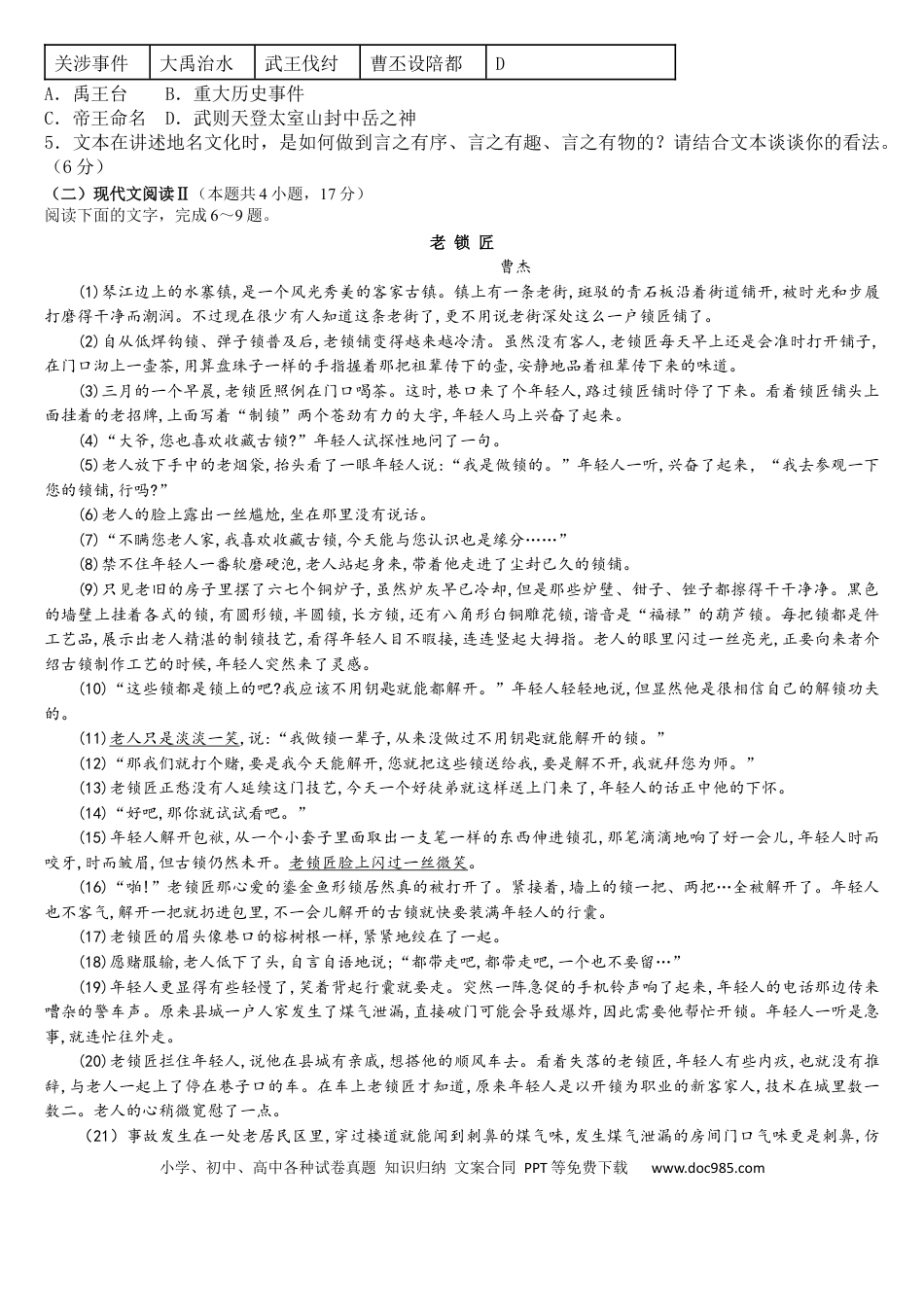 吉林省通化市梅河口市第五中学2023-2024学年高一下学期6月月考语文试题高一语文 模拟题.docx