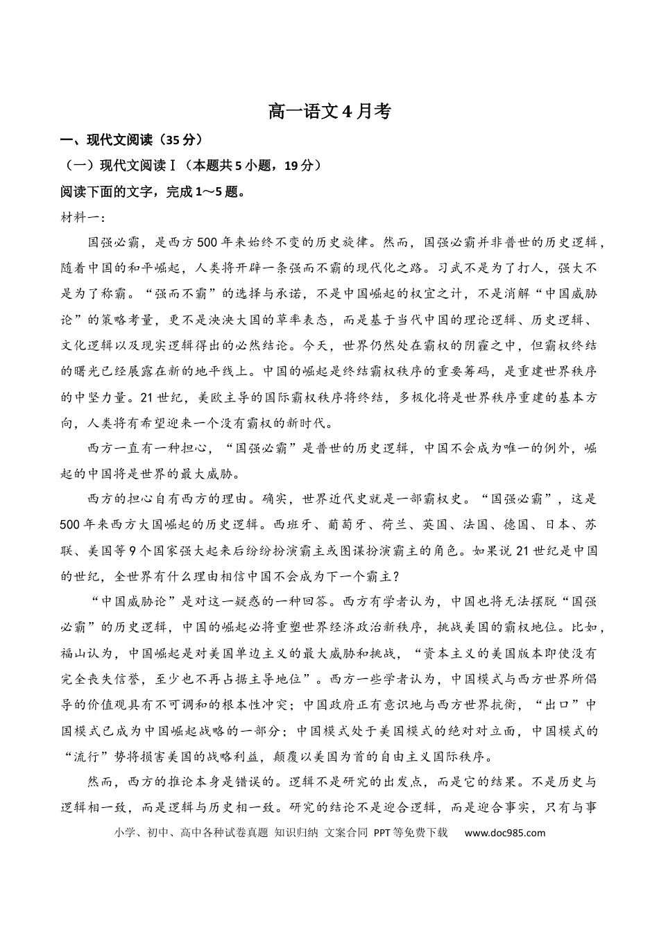 吉林省通化市梅河口市第五中学2024-2025学年高一下学期4月月考语文试卷（含答案）高一语文 模拟题.docx