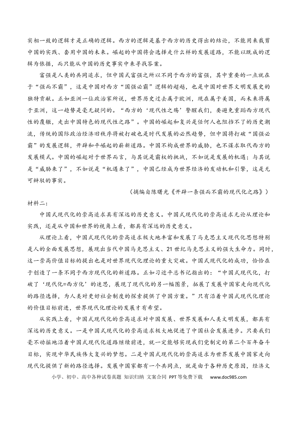 吉林省通化市梅河口市第五中学2024-2025学年高一下学期4月月考语文试卷（含答案）高一语文 模拟题.docx
