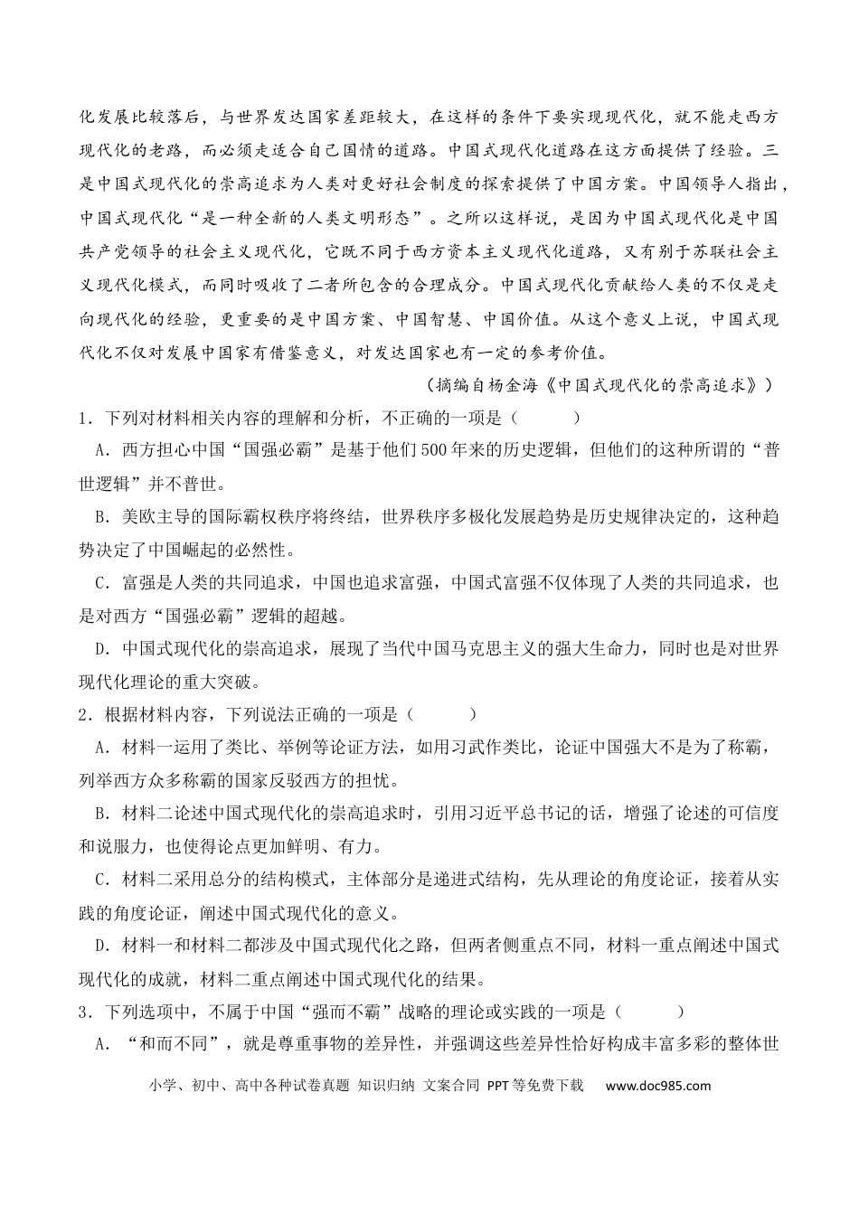吉林省通化市梅河口市第五中学2024-2025学年高一下学期4月月考语文试卷（含答案）高一语文 模拟题.docx