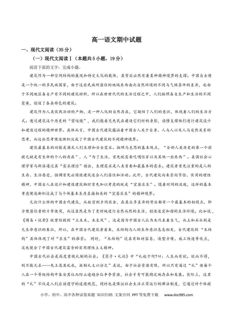 吉林省通化市梅河口市第五中学2024-2025学年高一下学期5月期中语文试卷（含答案）高一语文 模拟题.docx