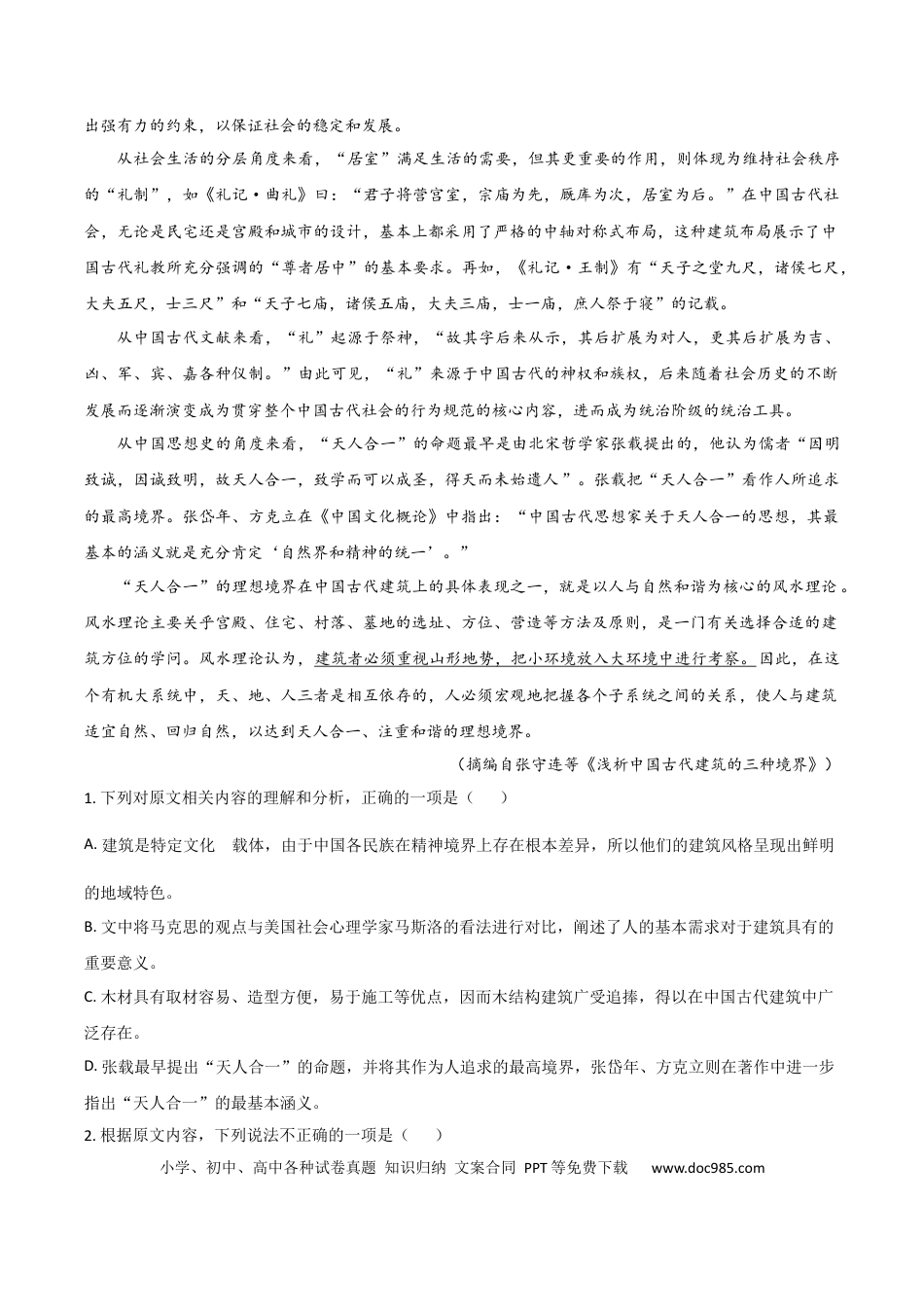吉林省通化市梅河口市第五中学2024-2025学年高一下学期5月期中语文试卷（含答案）高一语文 模拟题.docx