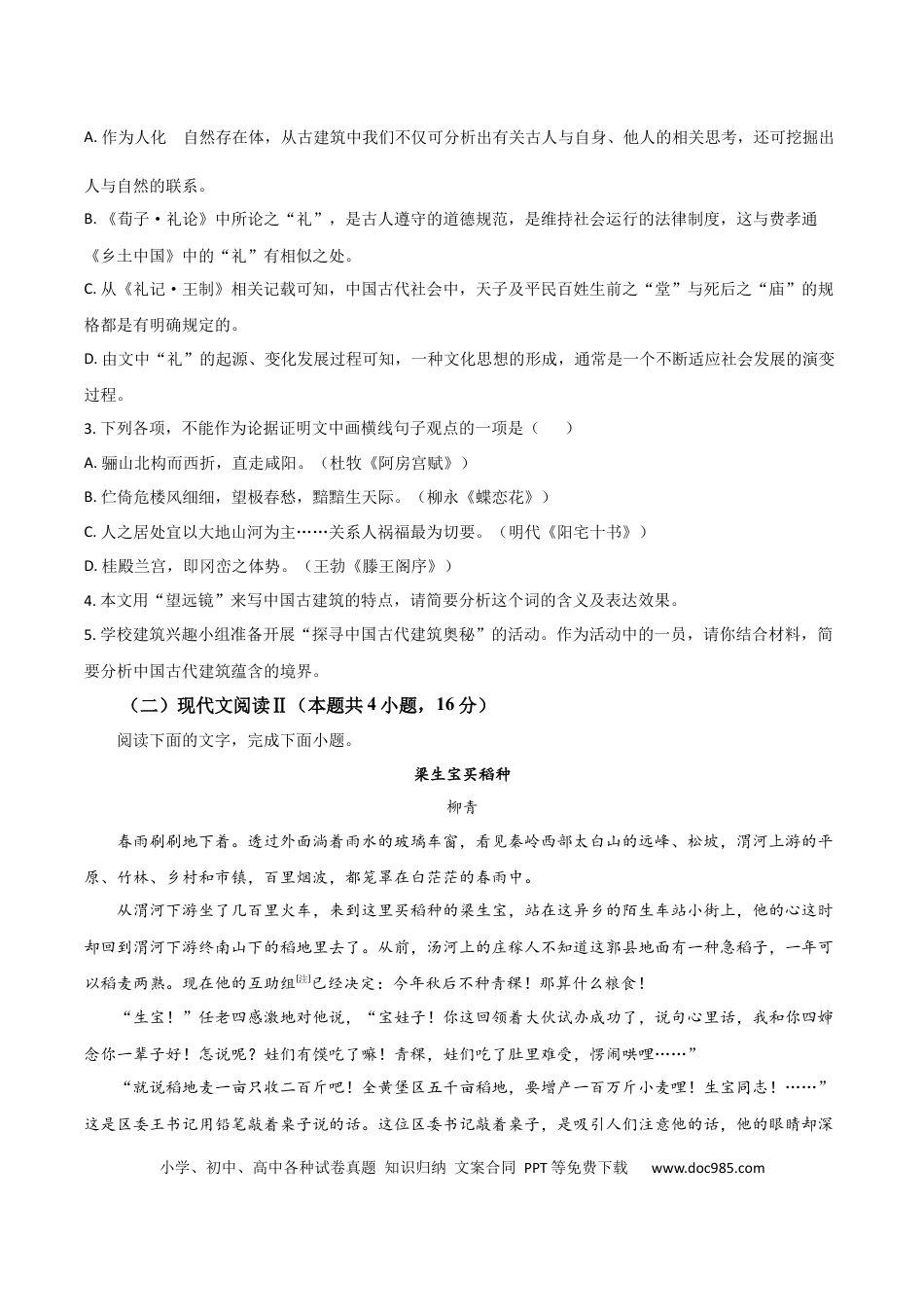 吉林省通化市梅河口市第五中学2024-2025学年高一下学期5月期中语文试卷（含答案）高一语文 模拟题.docx