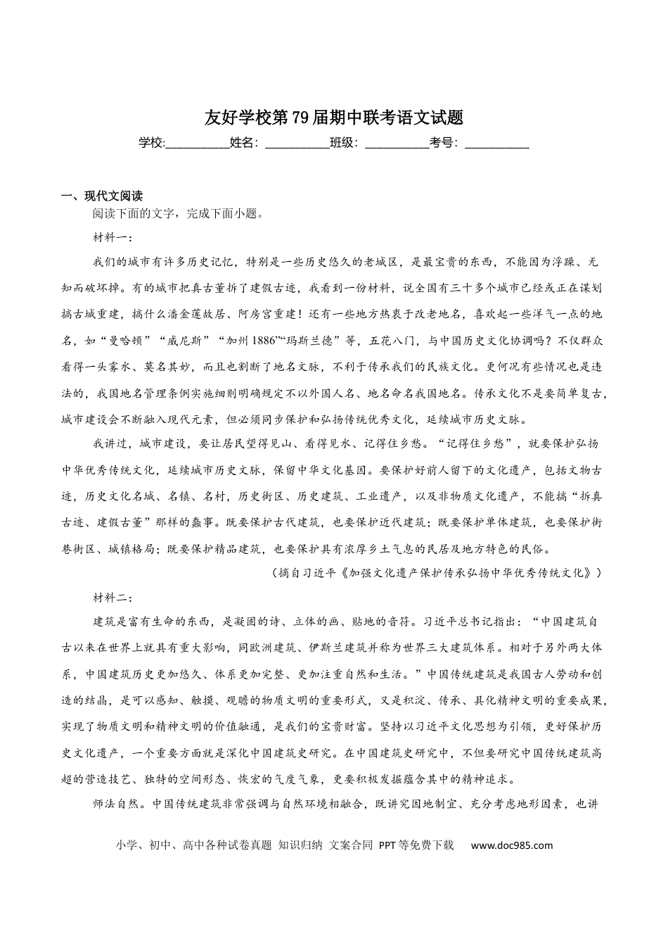 吉林省友好学校2024-2025学年高一下学期第79届期中联考语文试卷高一语文 模拟题.docx