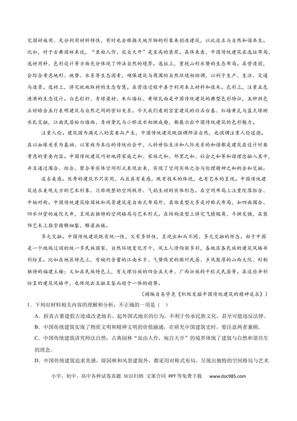 吉林省友好学校2024-2025学年高一下学期第79届期中联考语文试卷高一语文 模拟题.docx