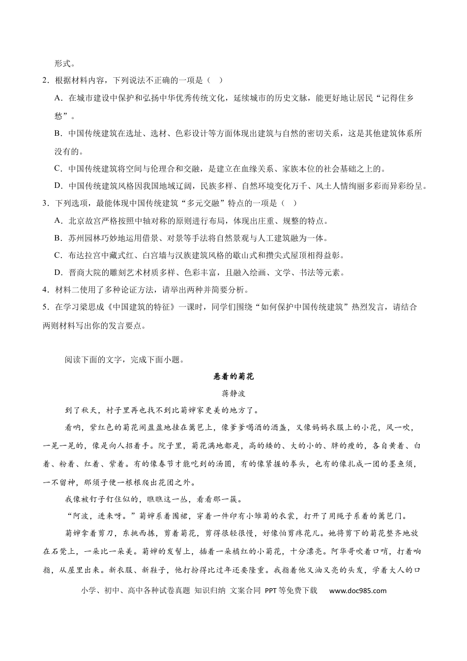吉林省友好学校2024-2025学年高一下学期第79届期中联考语文试卷高一语文 模拟题.docx