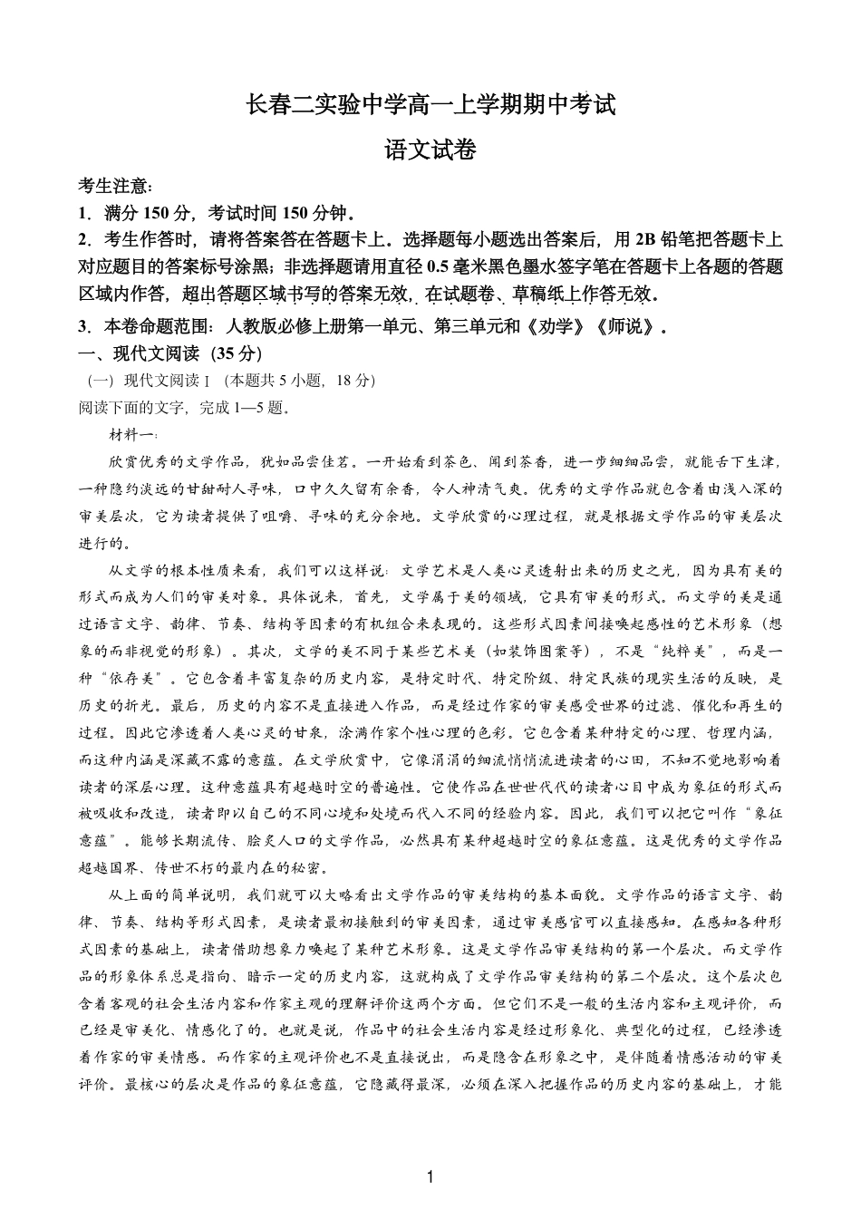 吉林省长春第二实验中学2024-2025学年高一上学期期中考试 语文 PDF版含解析（可编辑）高一语文 模拟题.pdf