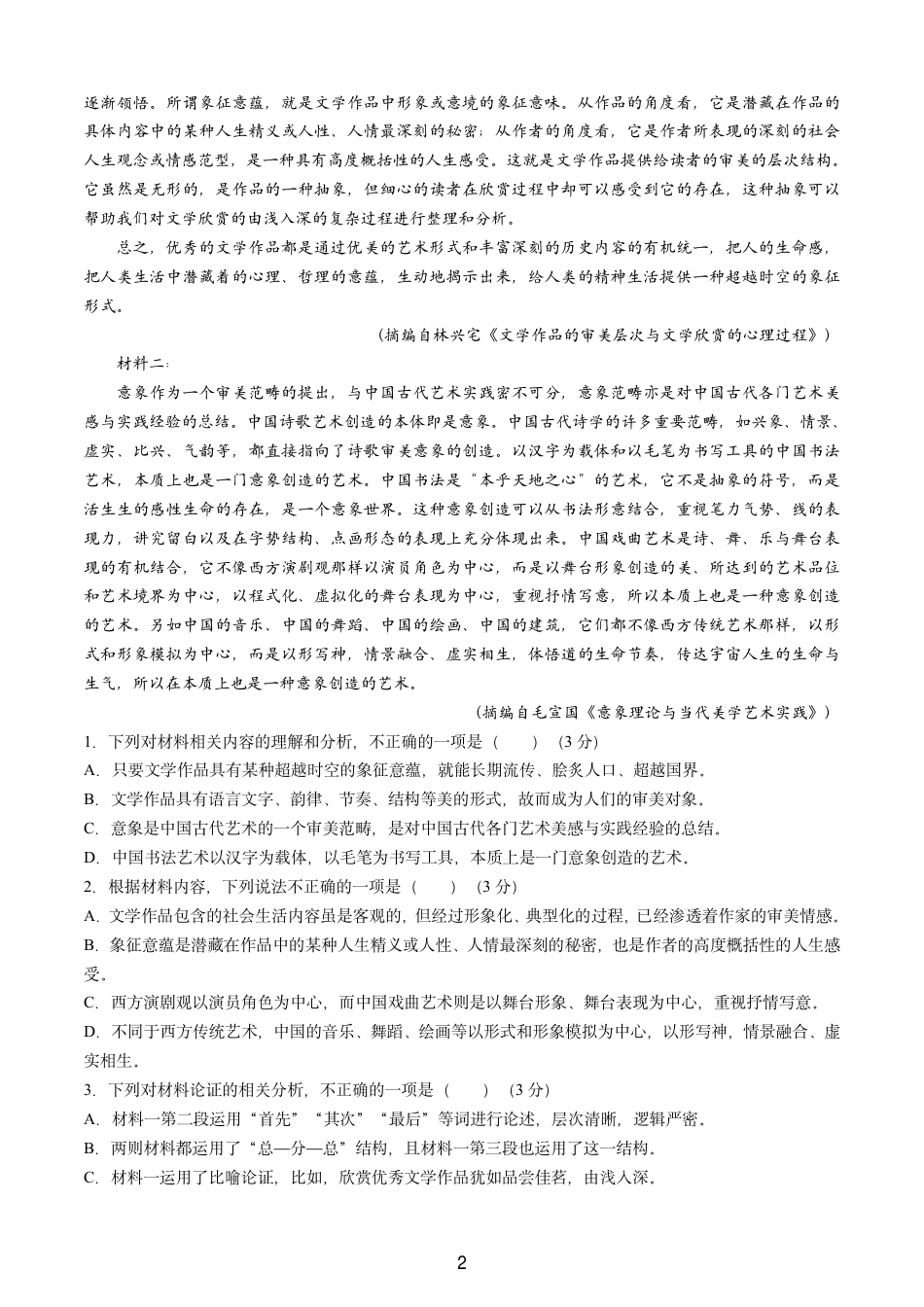 吉林省长春第二实验中学2024-2025学年高一上学期期中考试 语文 PDF版含解析（可编辑）高一语文 模拟题.pdf