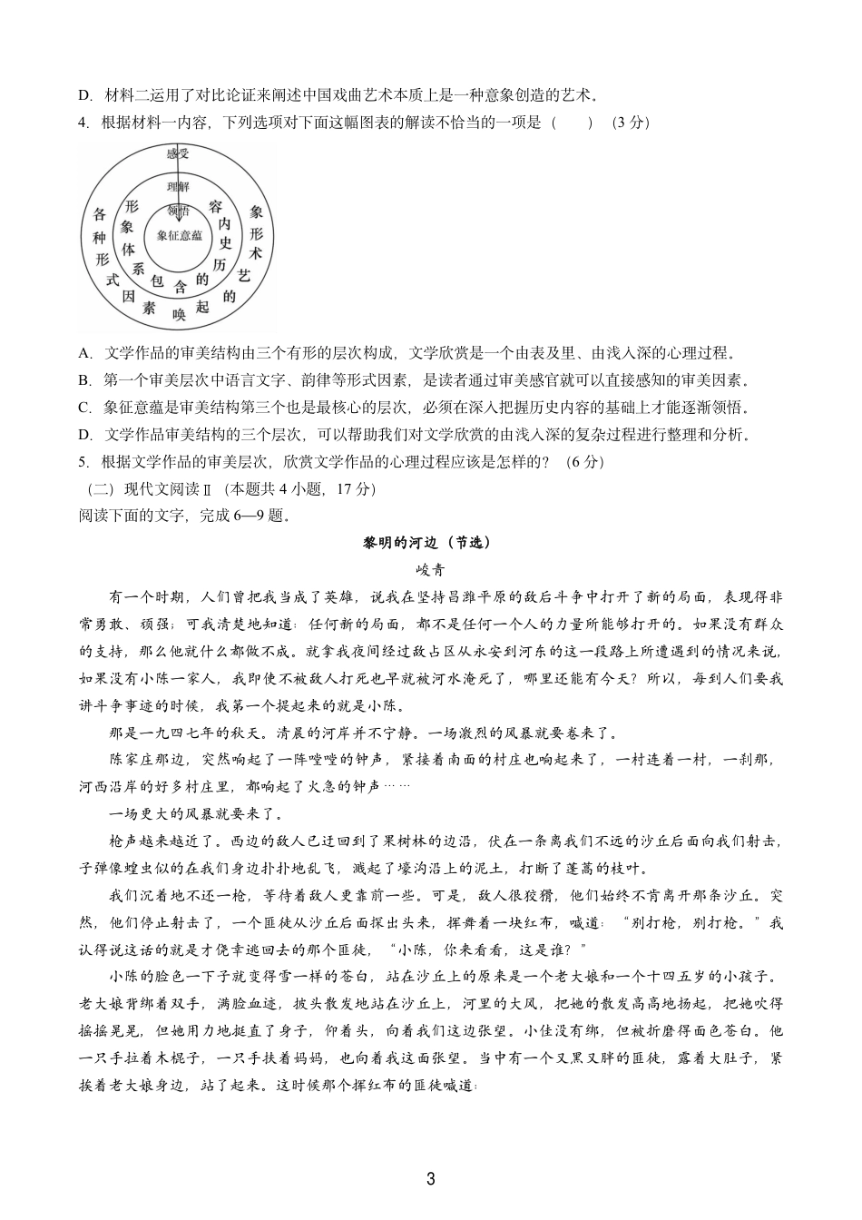 吉林省长春第二实验中学2024-2025学年高一上学期期中考试 语文 PDF版含解析（可编辑）高一语文 模拟题.pdf