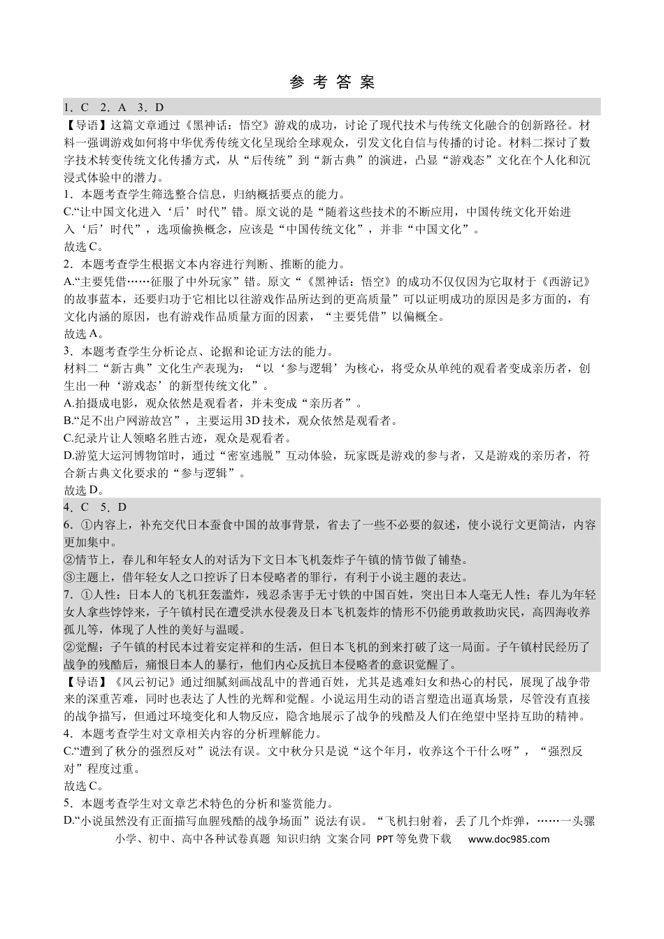 吉林省长春市第八中学2024-2025学年高一上学期1月期末考试语文答案高一语文 模拟题.docx